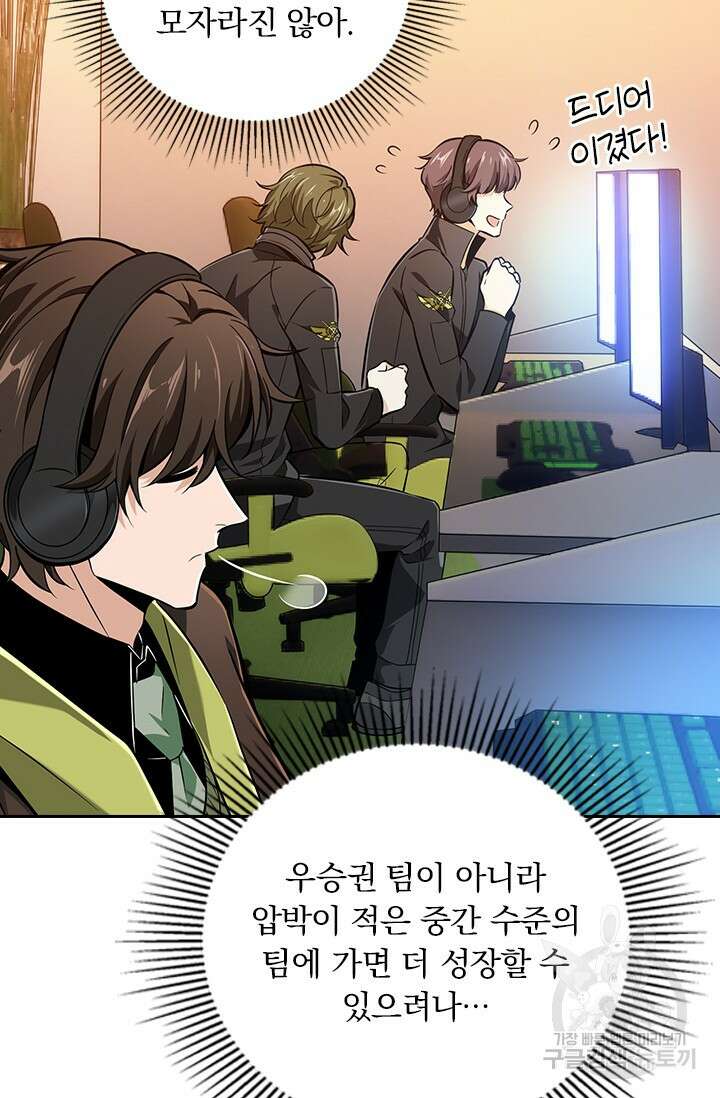 전직고수 72화 5