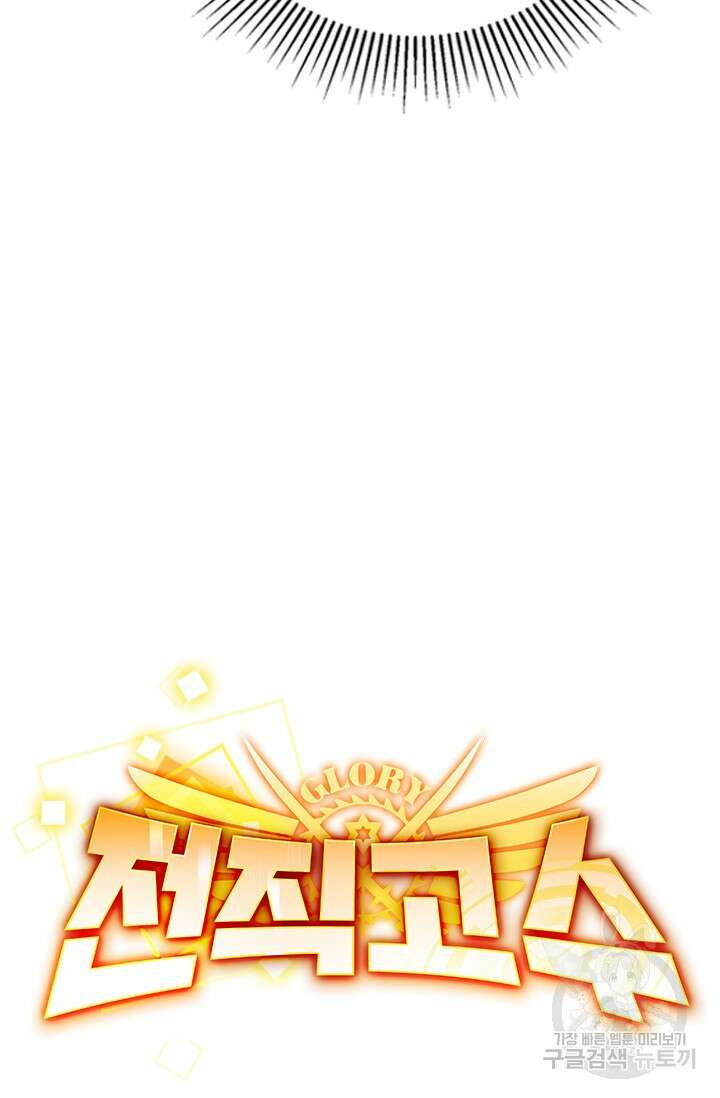 전직고수 72화 6