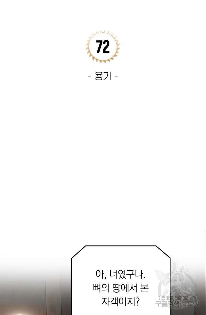 전직고수 72화 7