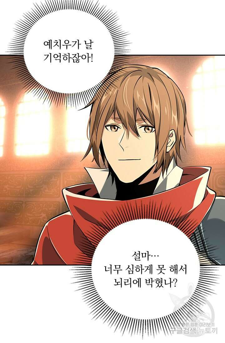 전직고수 72화 10