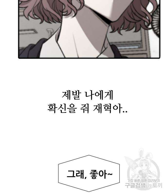 꿈에서 자유로 25화 5