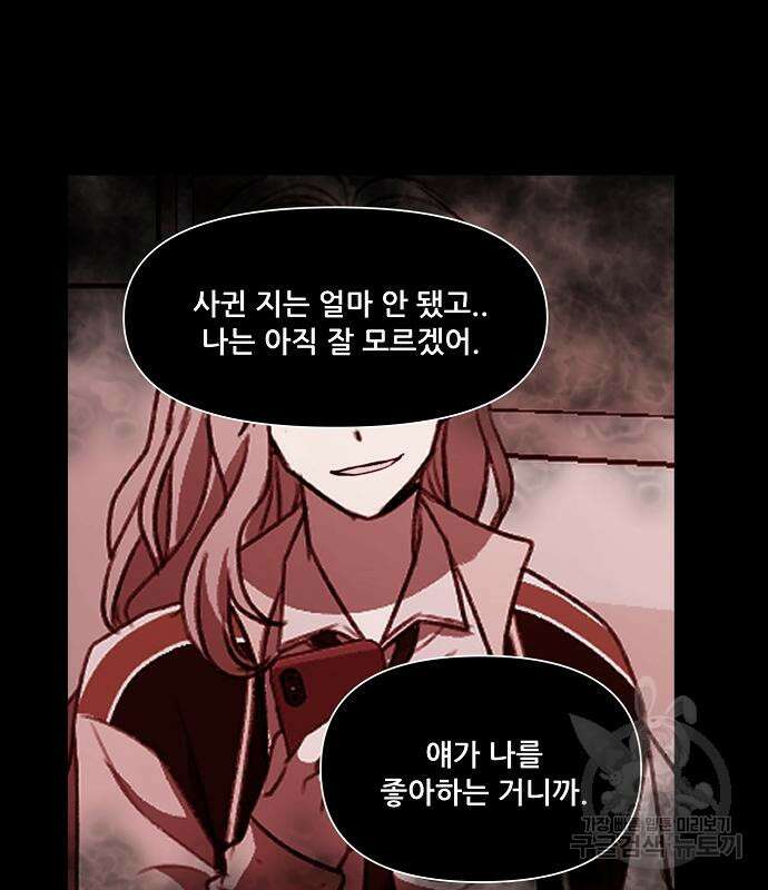 꿈에서 자유로 25화 58