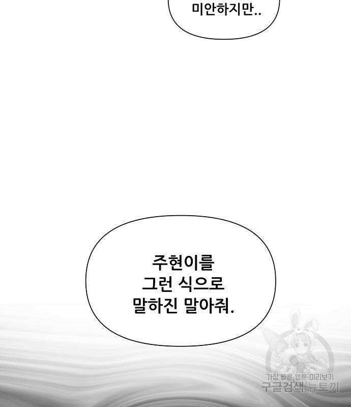 꿈에서 자유로 25화 70