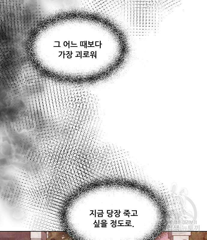 꿈에서 자유로 25화 74