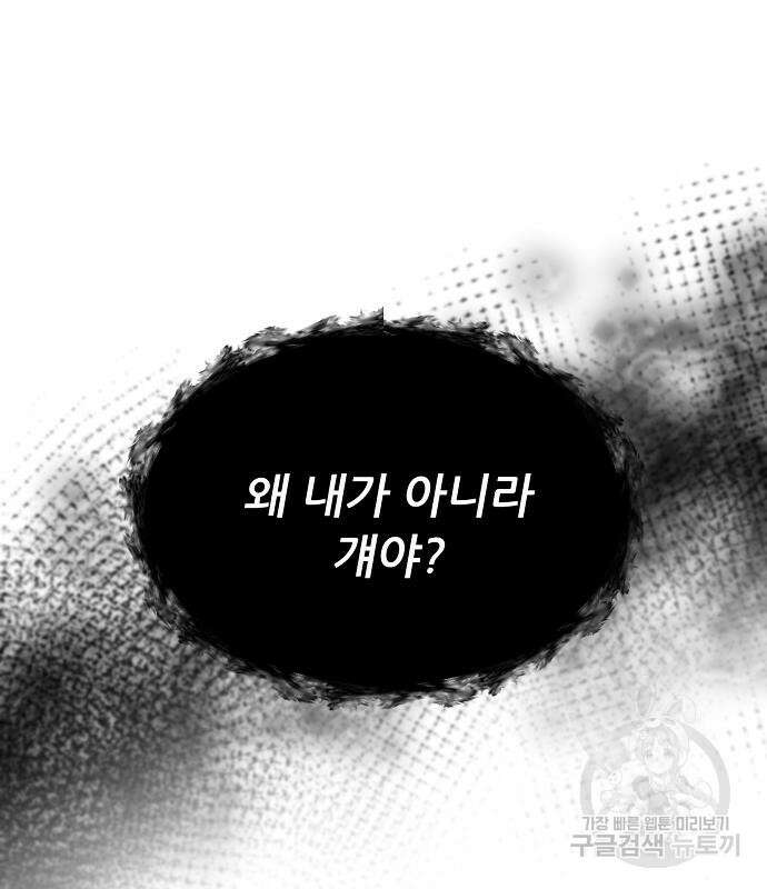 꿈에서 자유로 25화 81