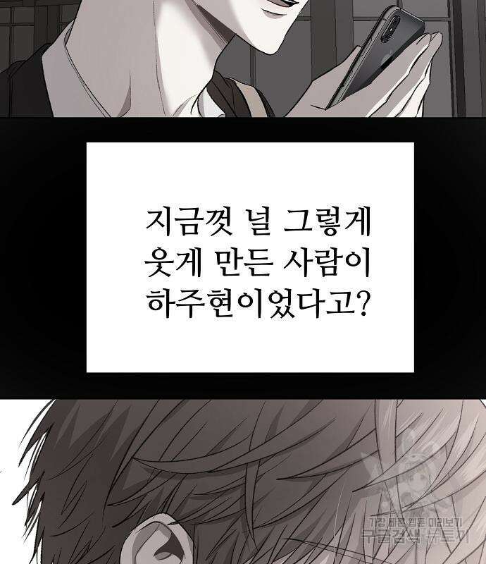 꿈에서 자유로 25화 86