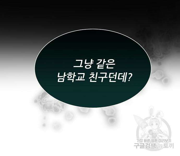 꿈에서 자유로 25화 88