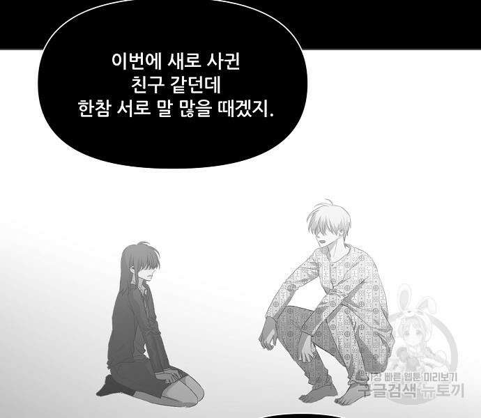 꿈에서 자유로 25화 92
