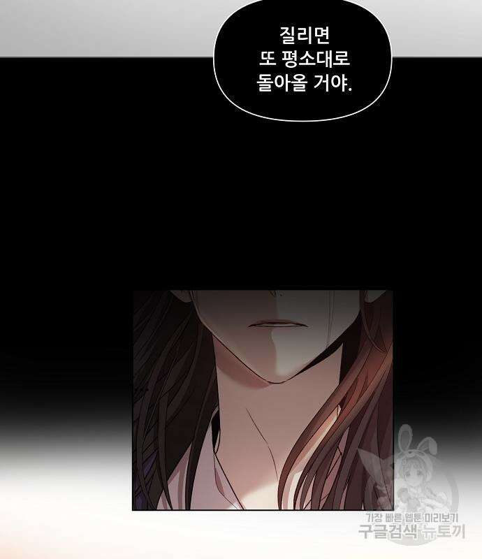 꿈에서 자유로 25화 93