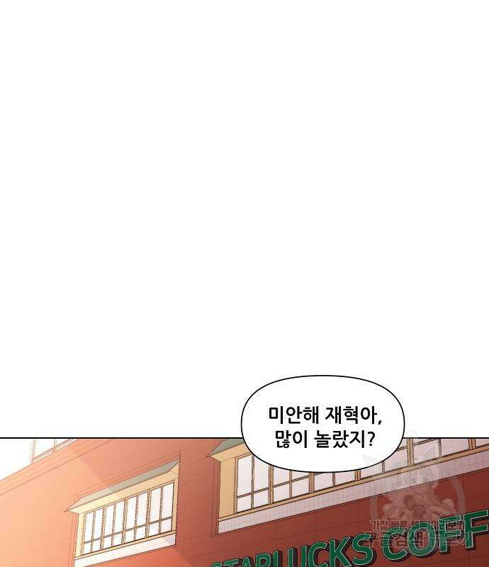 꿈에서 자유로 25화 98