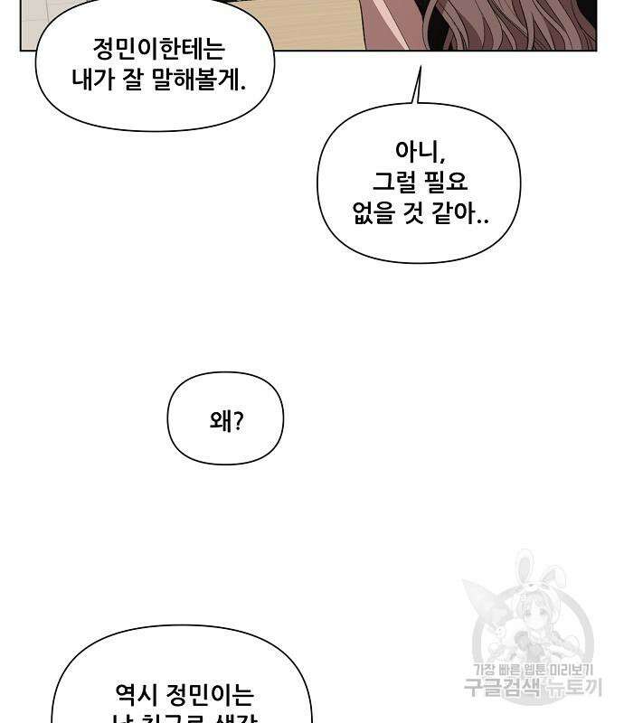꿈에서 자유로 25화 101