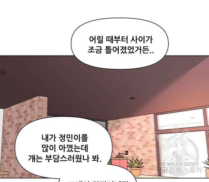 꿈에서 자유로 25화 104