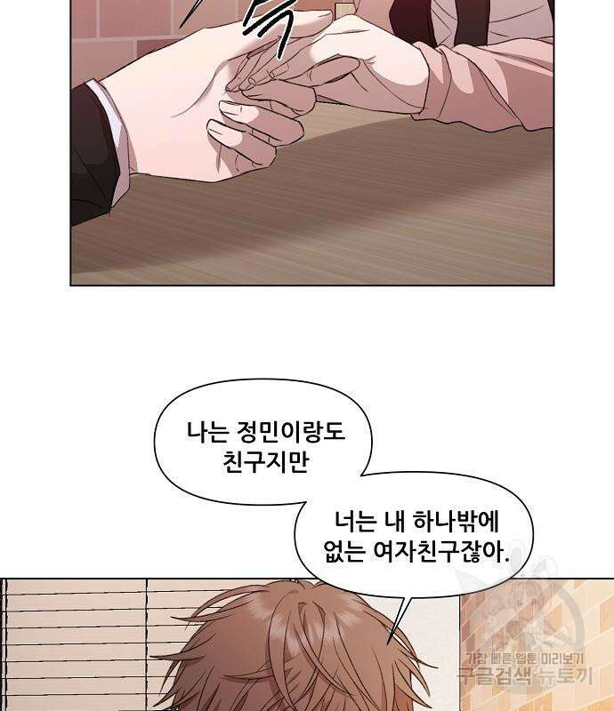 꿈에서 자유로 25화 109