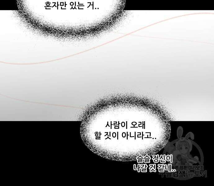 꿈에서 자유로 25화 120