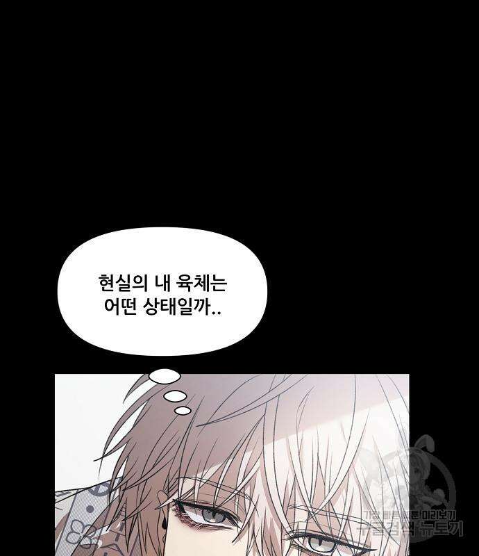 꿈에서 자유로 25화 121