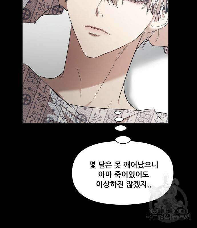 꿈에서 자유로 25화 122