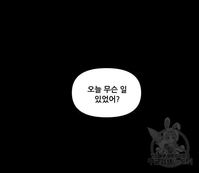 꿈에서 자유로 25화 140