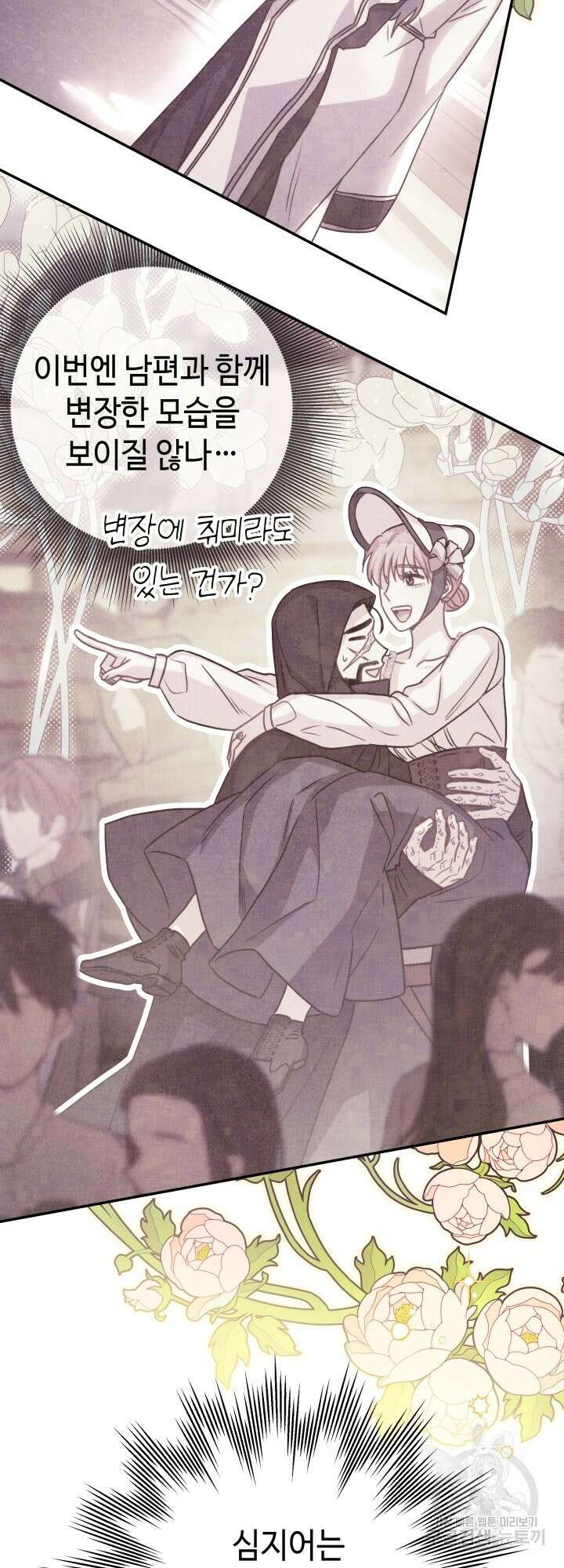 아무튼 로판 맞습니다 59화 3