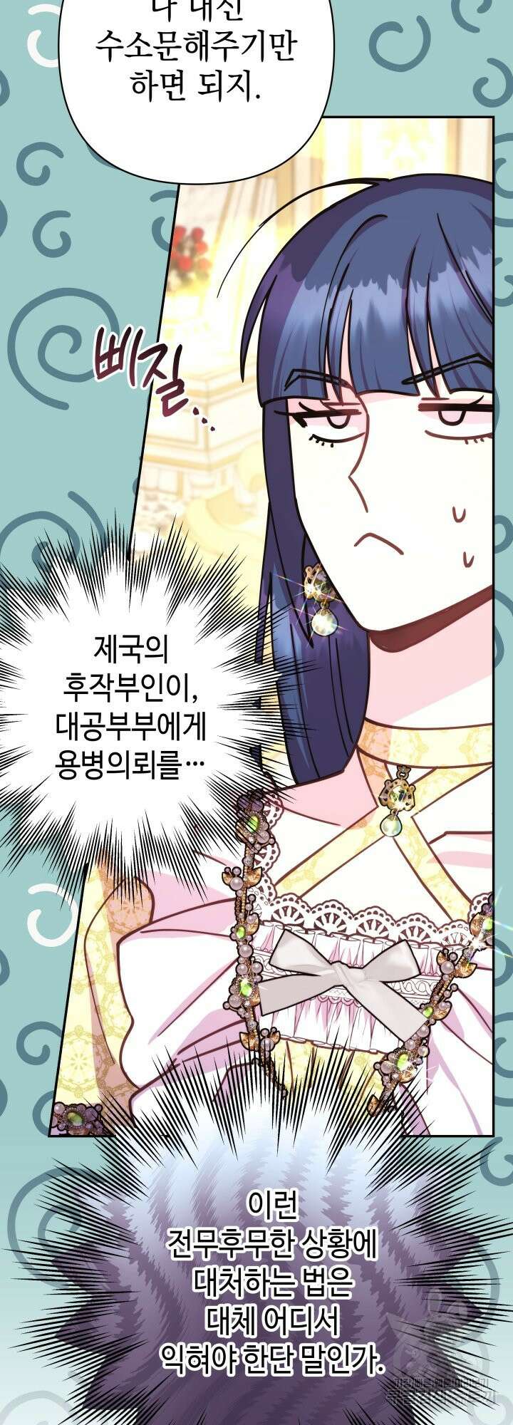 아무튼 로판 맞습니다 59화 5