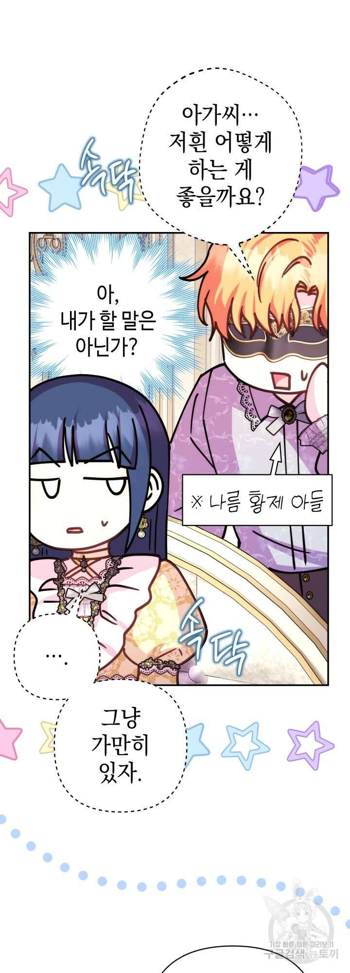 아무튼 로판 맞습니다 59화 7