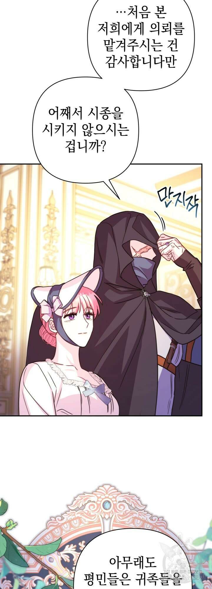 아무튼 로판 맞습니다 59화 8