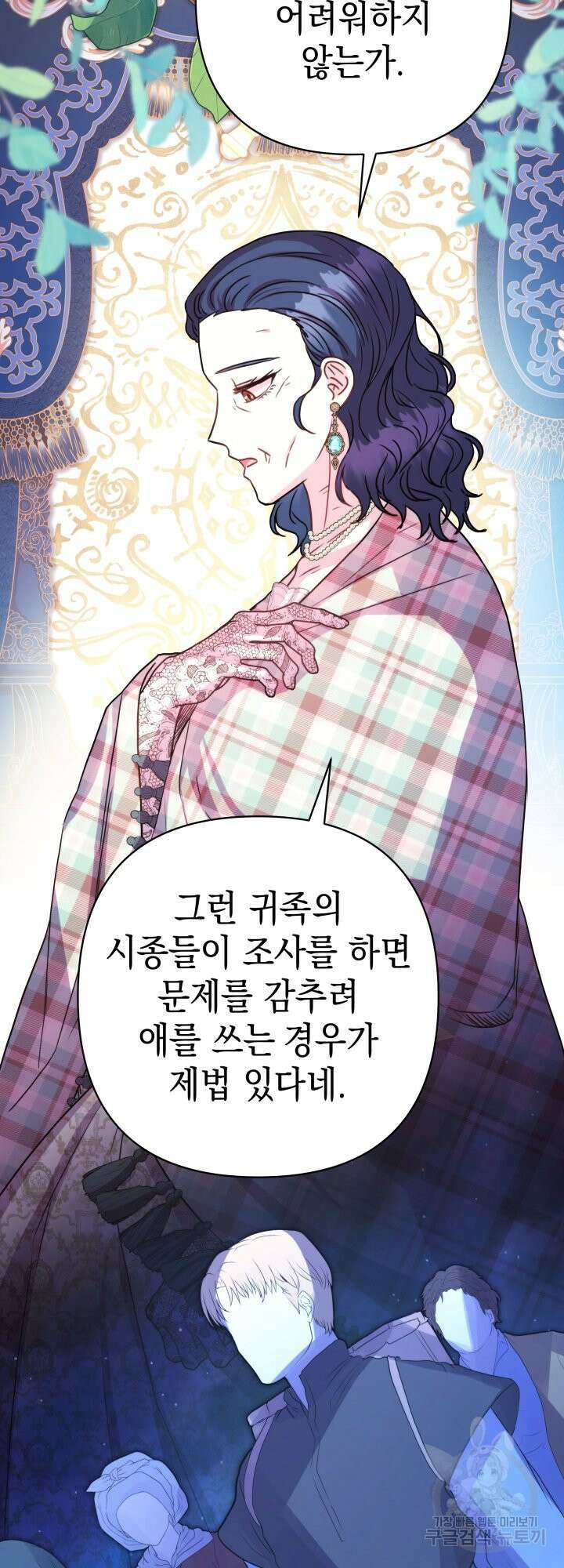 아무튼 로판 맞습니다 59화 9