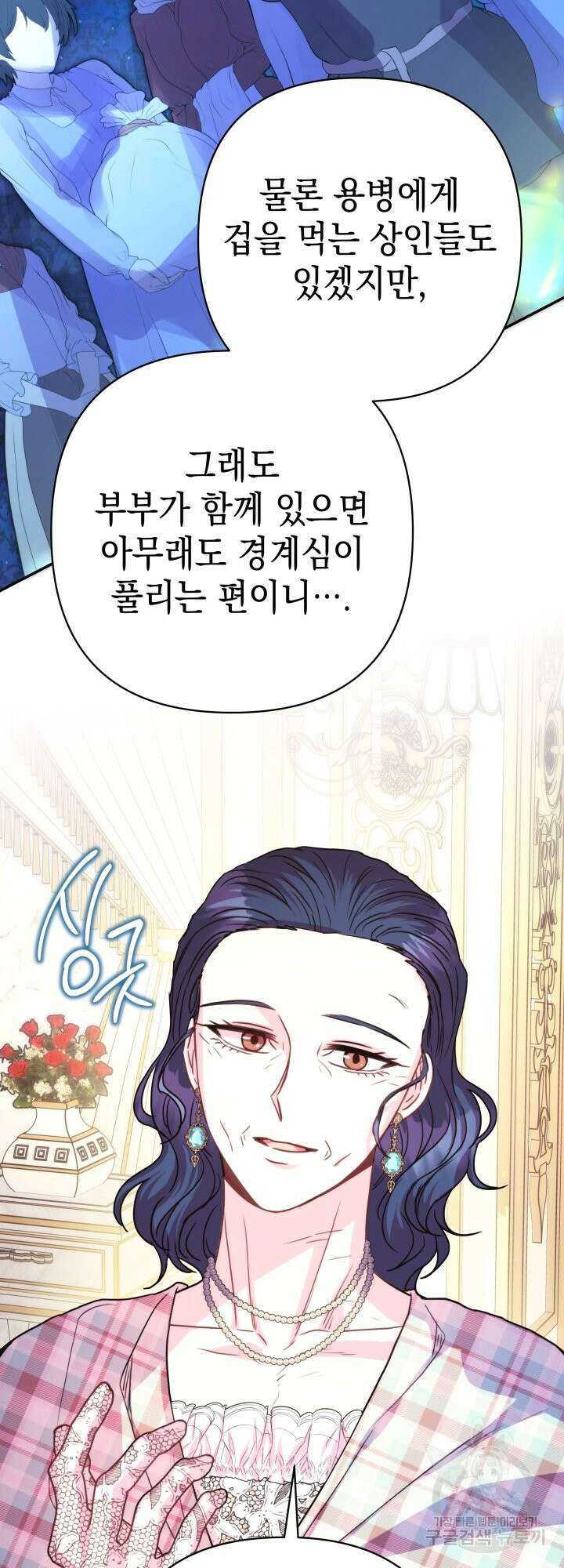 아무튼 로판 맞습니다 59화 10