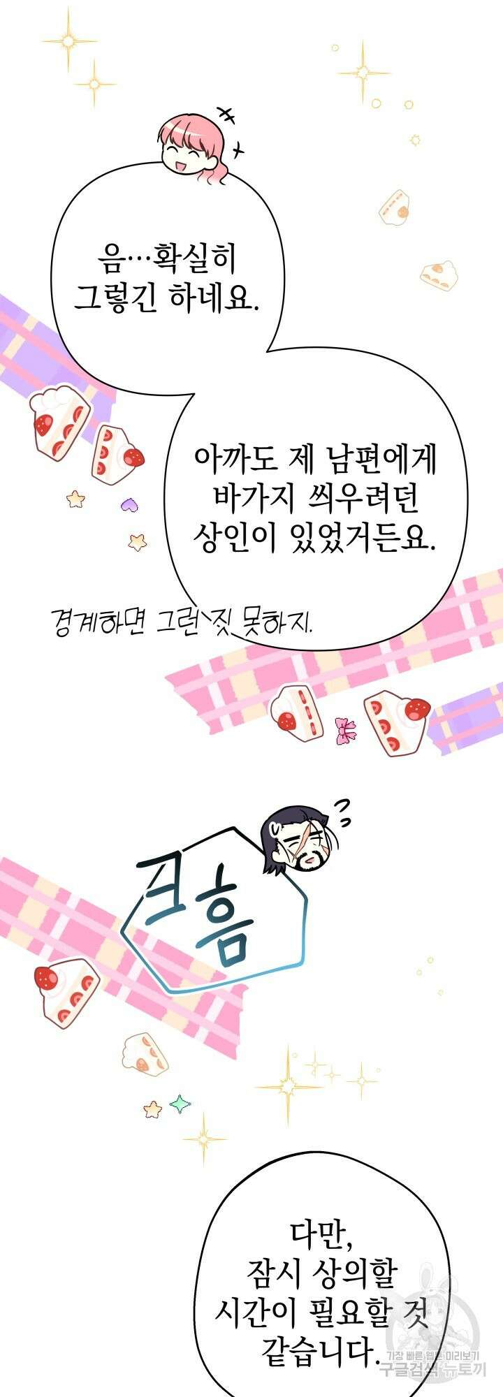 아무튼 로판 맞습니다 59화 13