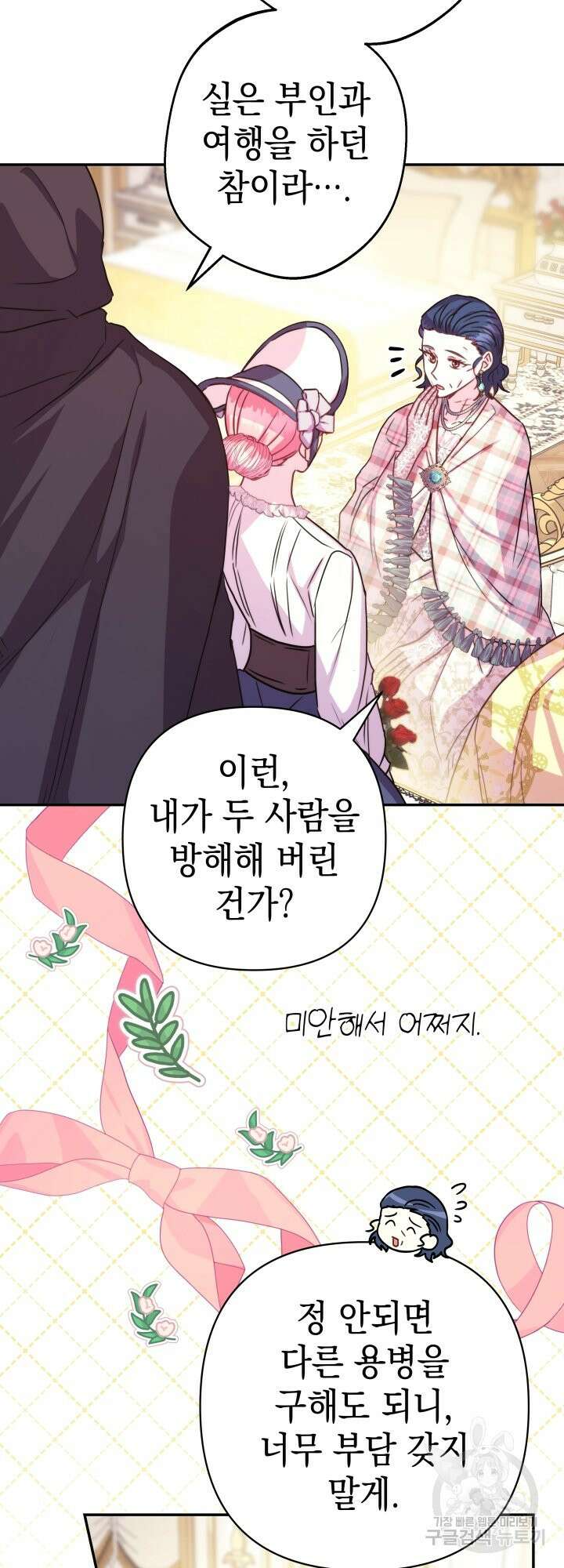 아무튼 로판 맞습니다 59화 14