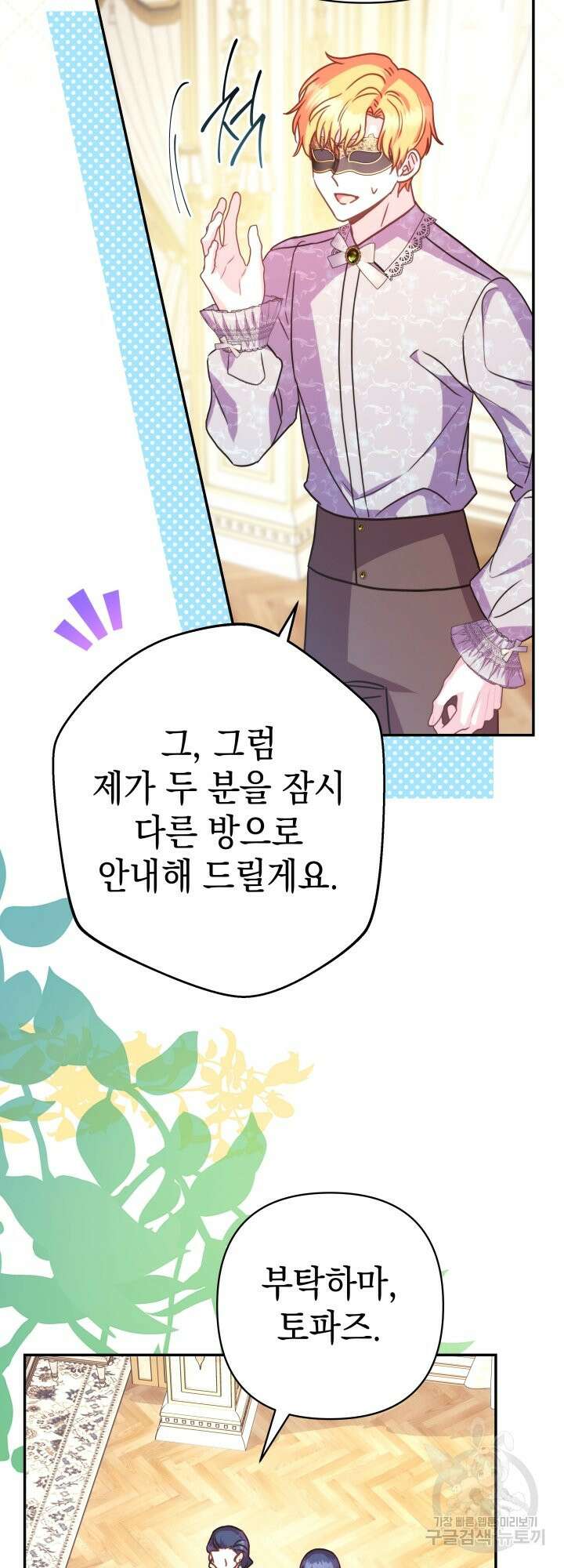 아무튼 로판 맞습니다 59화 15