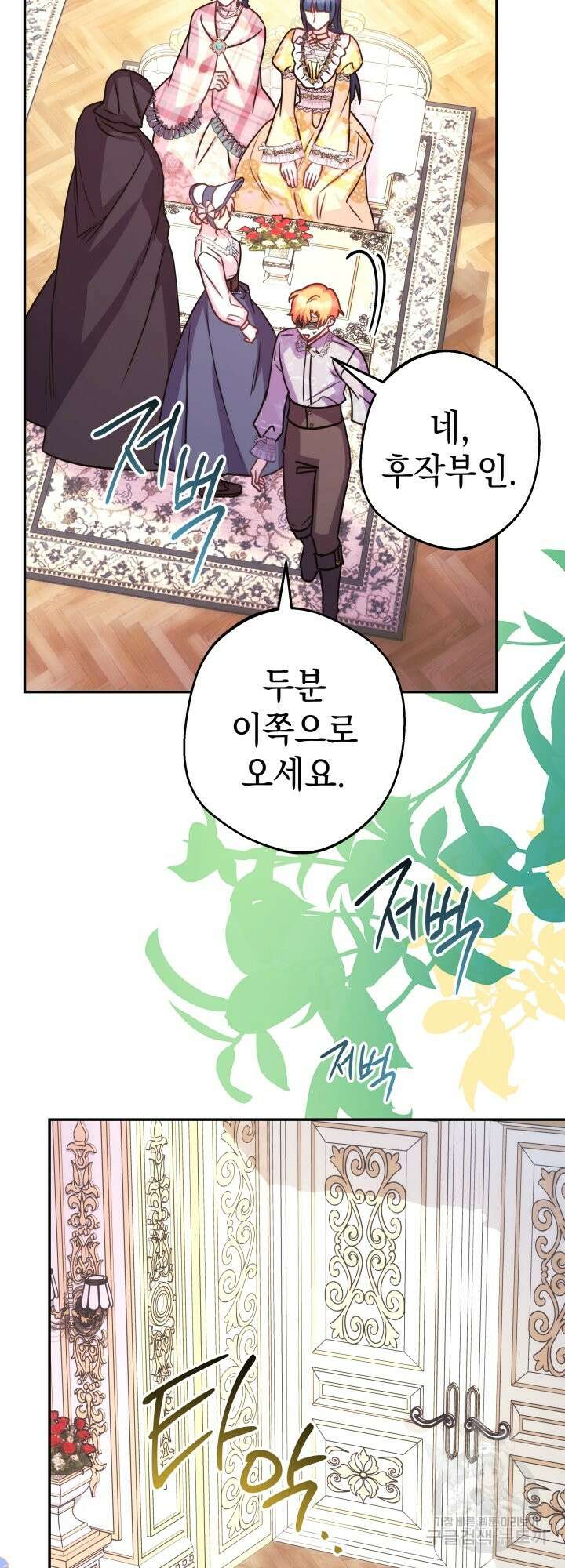 아무튼 로판 맞습니다 59화 16