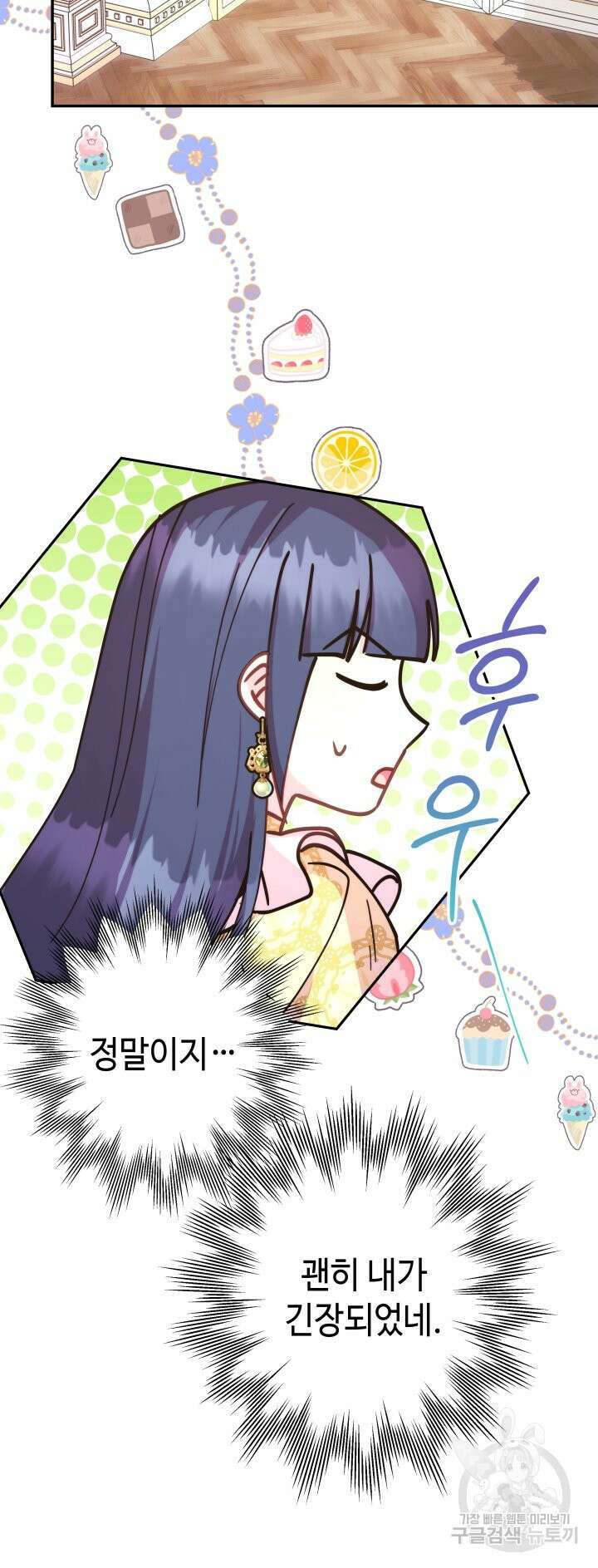 아무튼 로판 맞습니다 59화 17