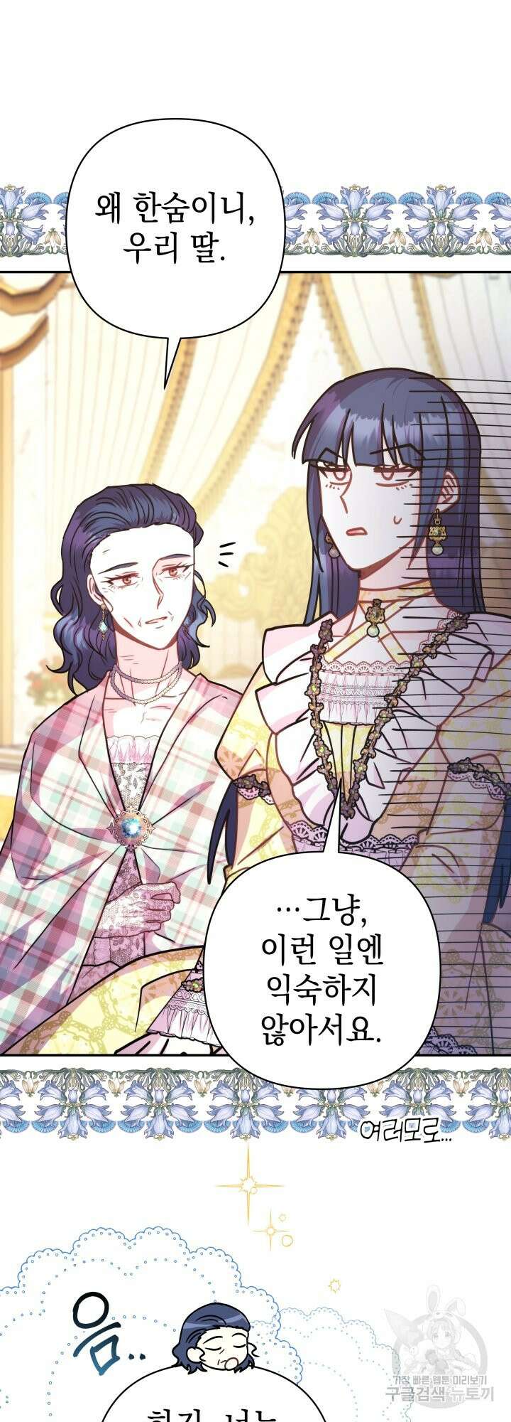아무튼 로판 맞습니다 59화 18