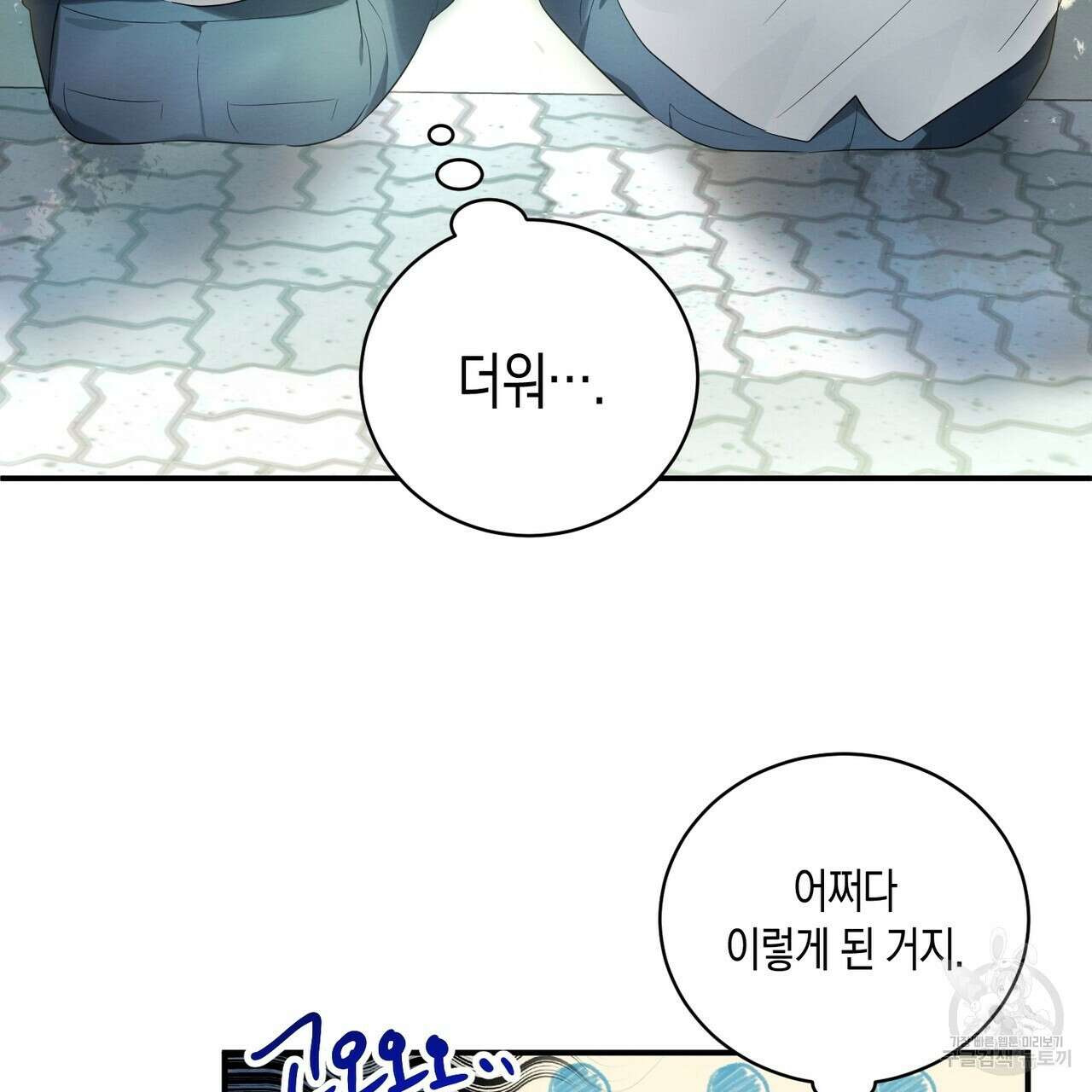 자두사탕러브 3화 9