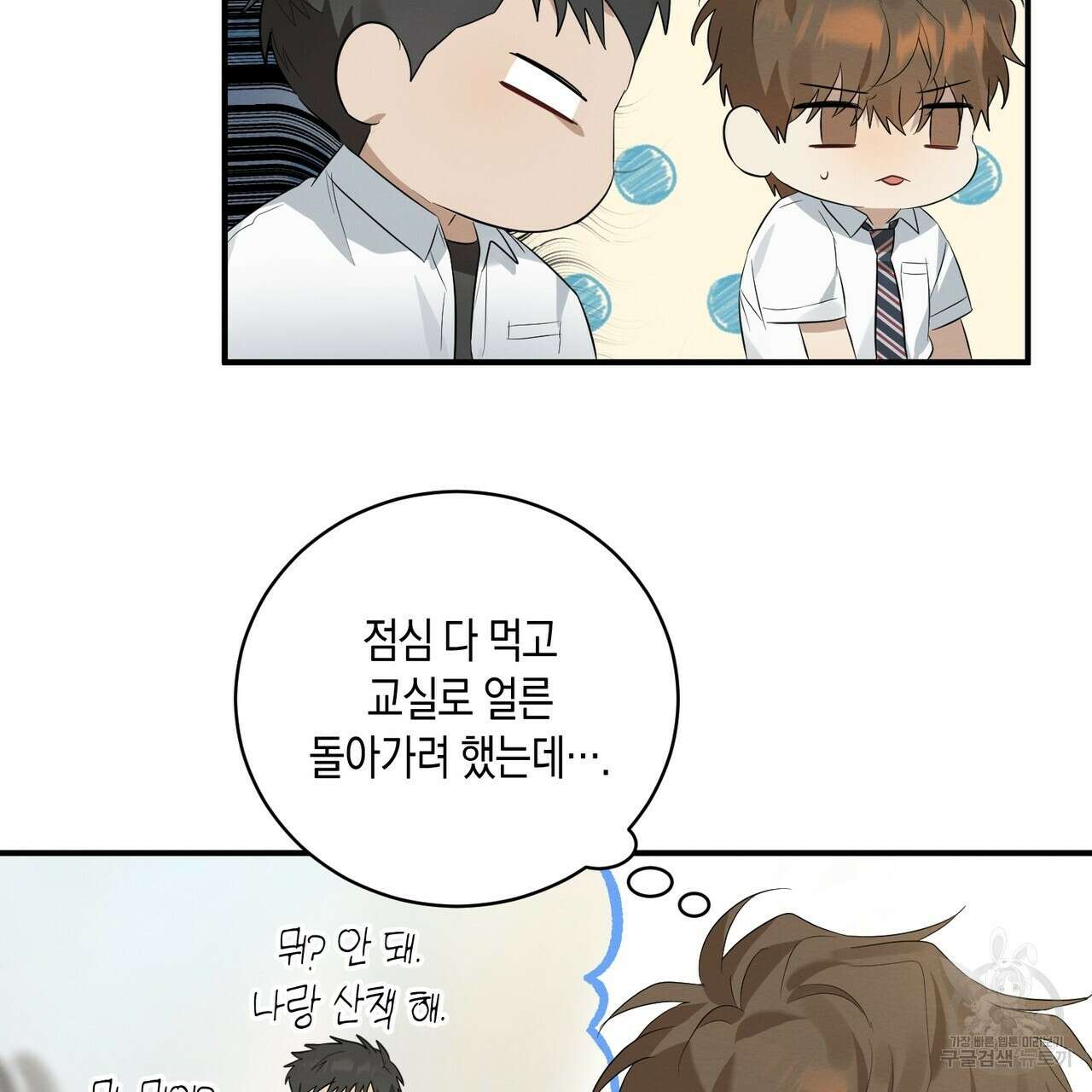 자두사탕러브 3화 11