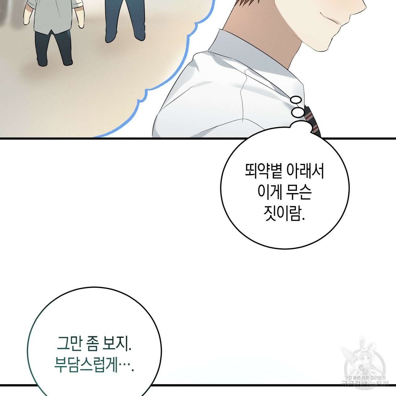 자두사탕러브 3화 13