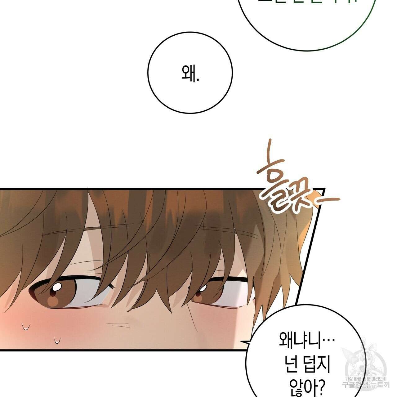 자두사탕러브 3화 17