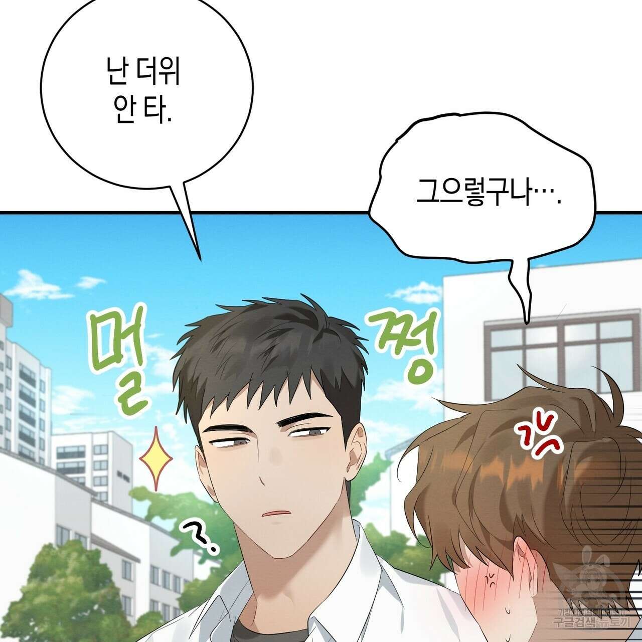 자두사탕러브 3화 19