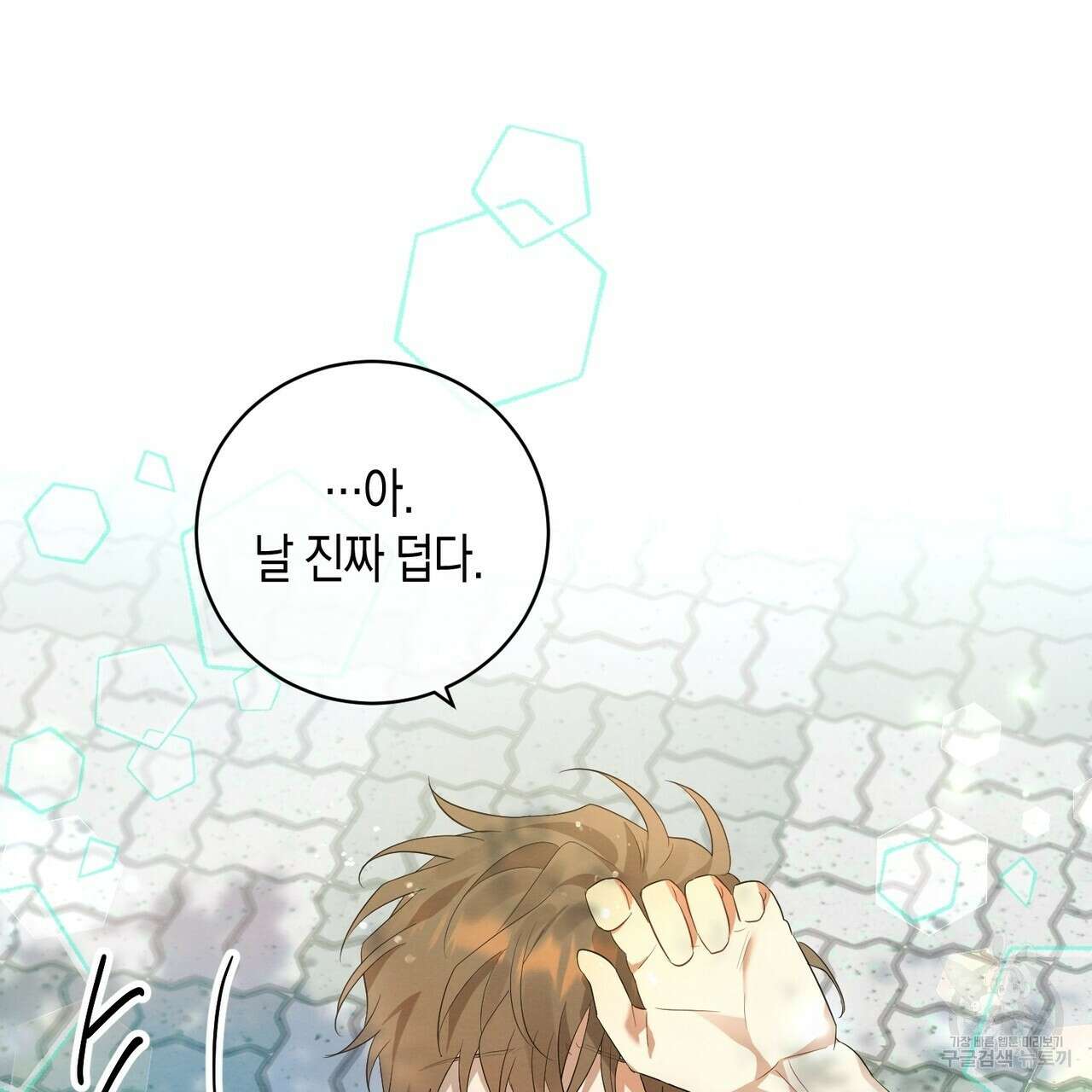 자두사탕러브 3화 27