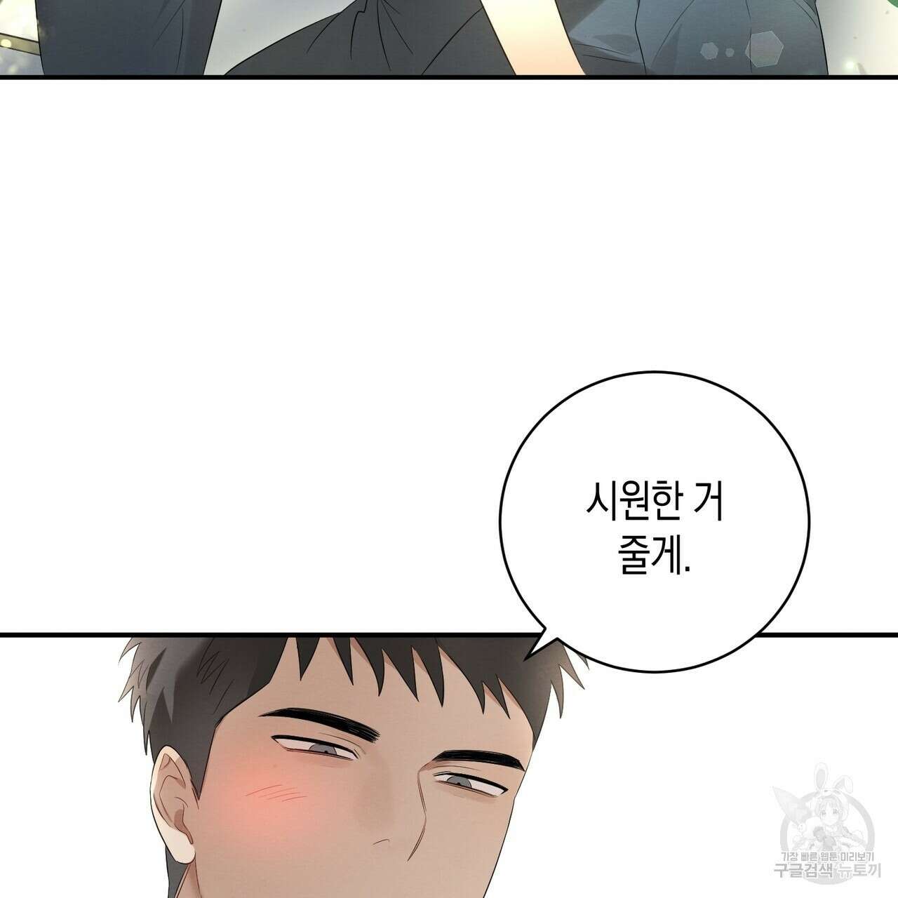 자두사탕러브 3화 41