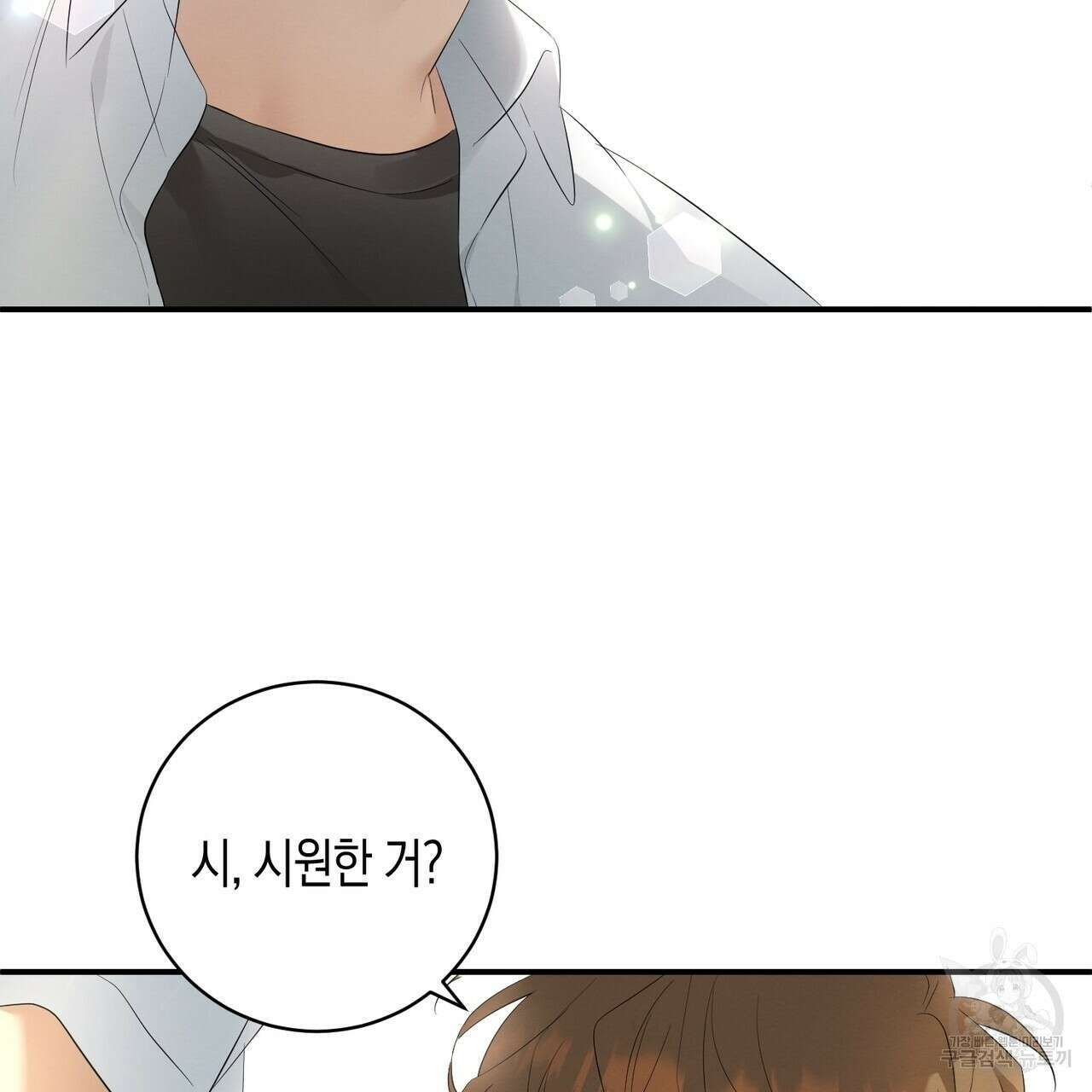 자두사탕러브 3화 43