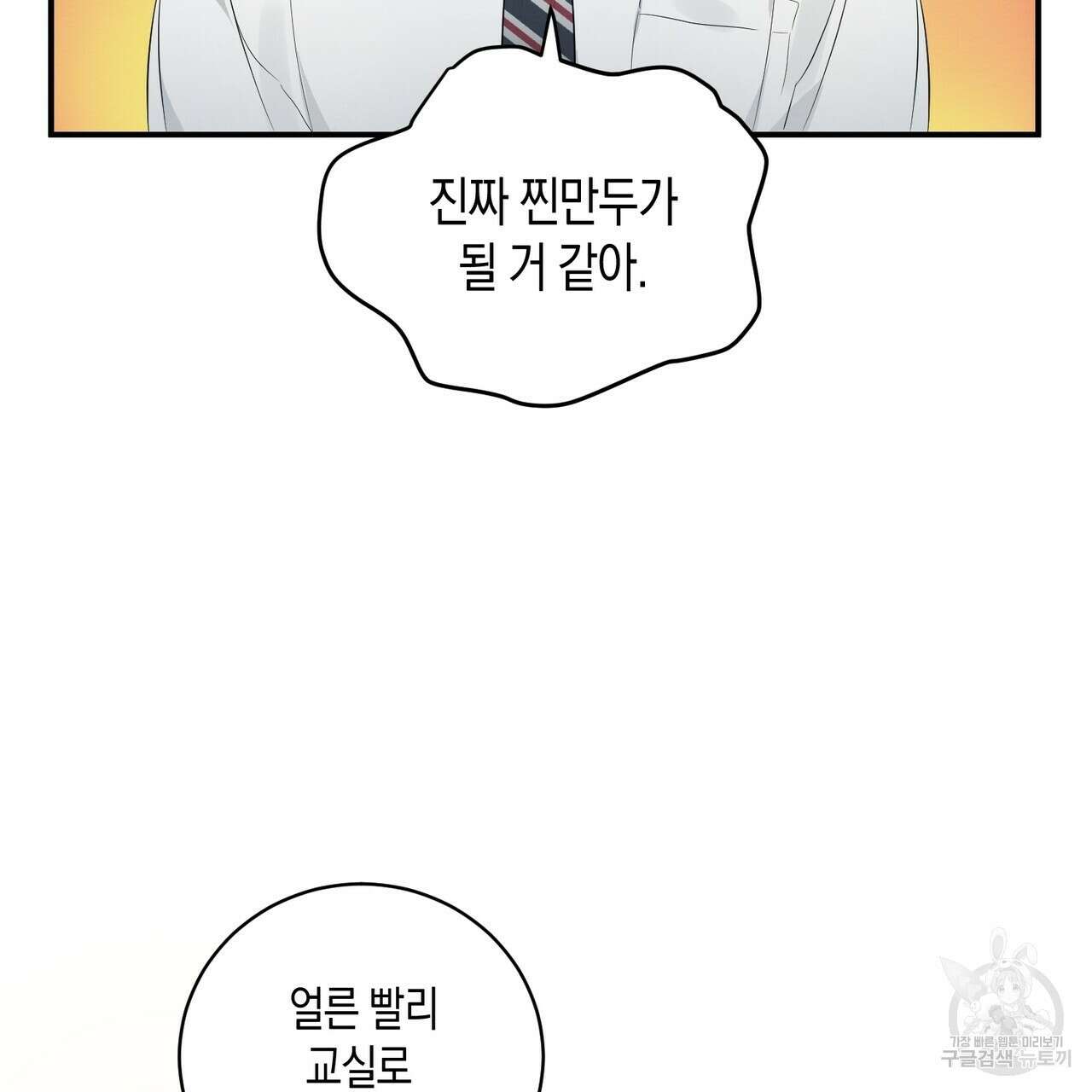 자두사탕러브 3화 57