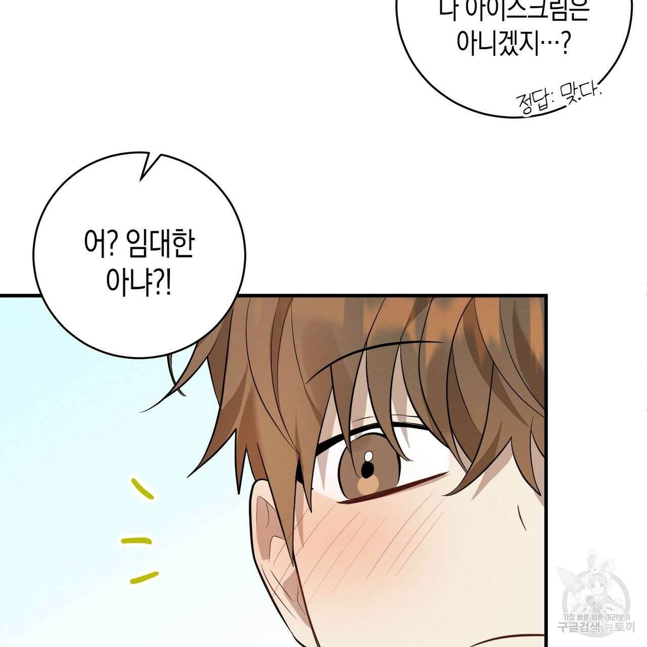 자두사탕러브 3화 69