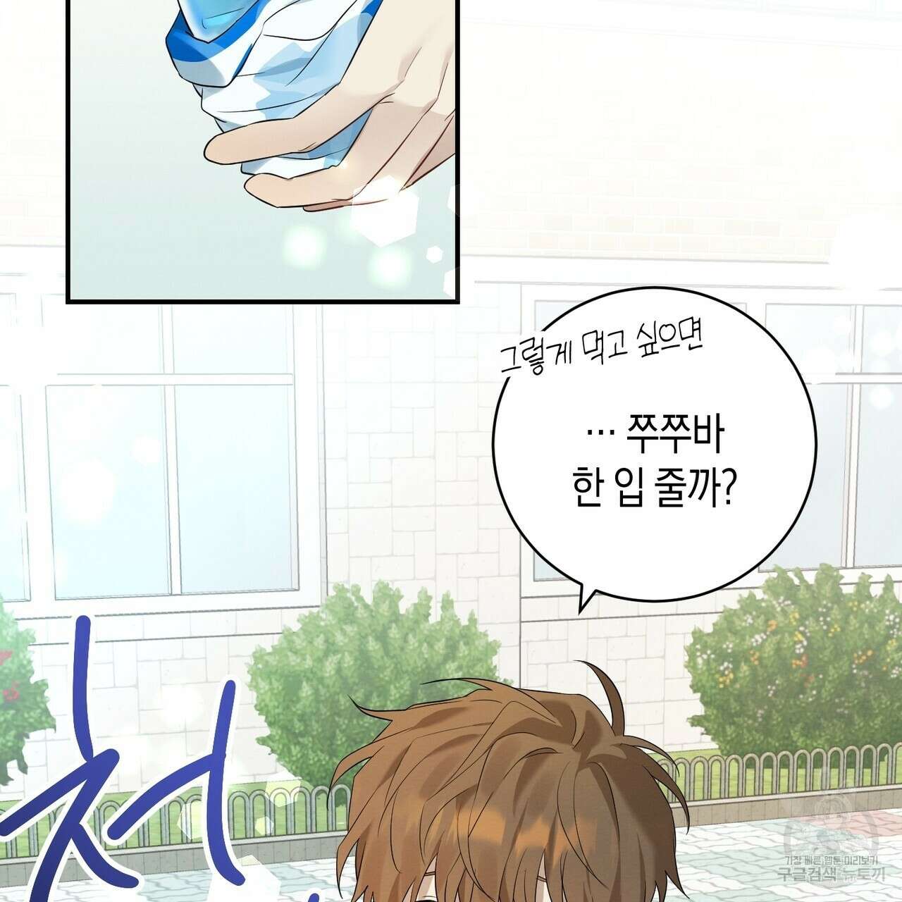 자두사탕러브 3화 117