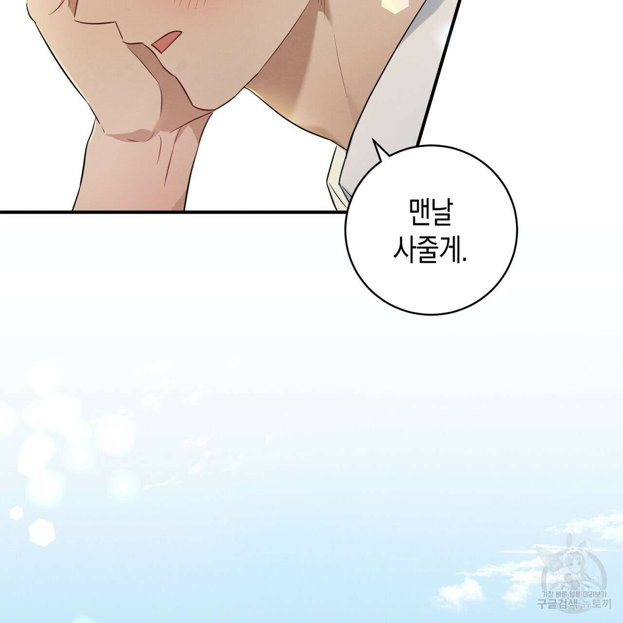 자두사탕러브 3화 129