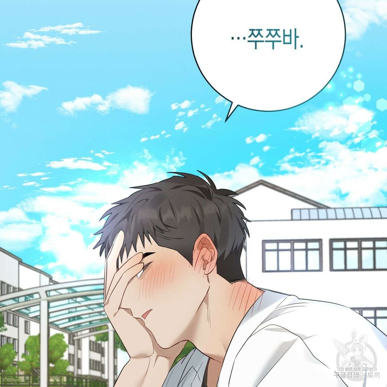 자두사탕러브 3화 131