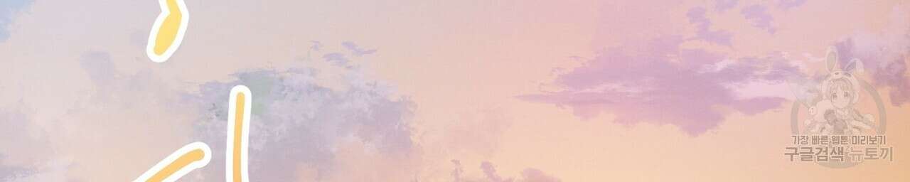 자두사탕러브 3화 142