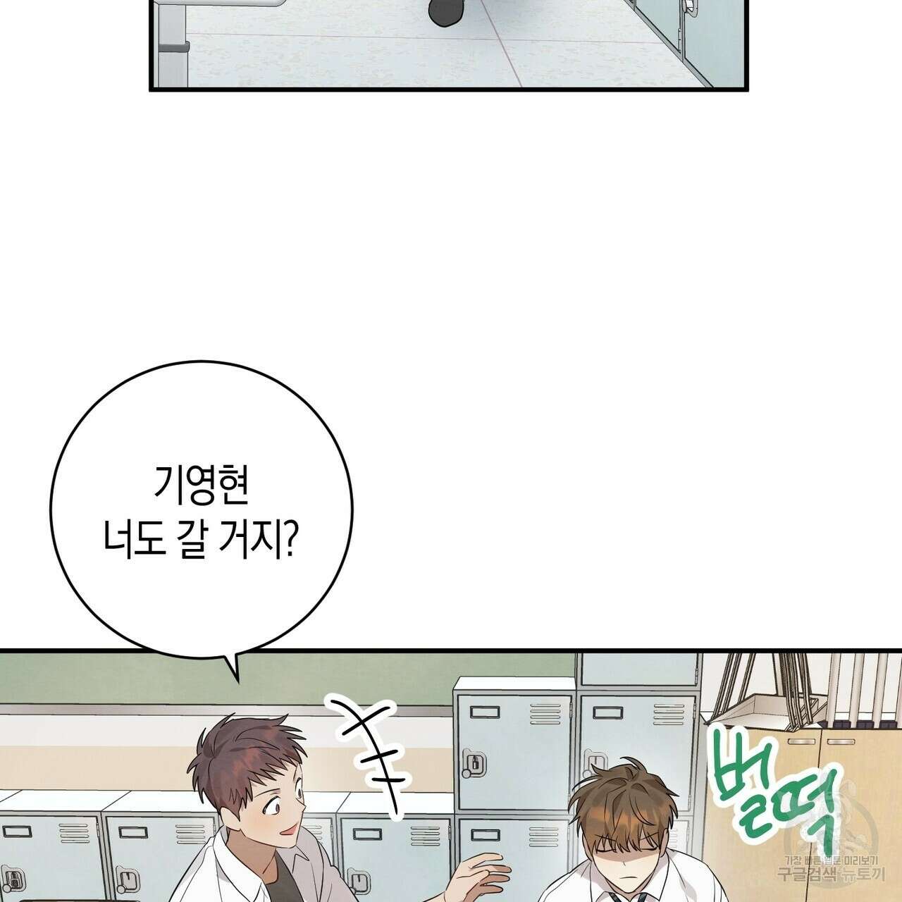 자두사탕러브 3화 149
