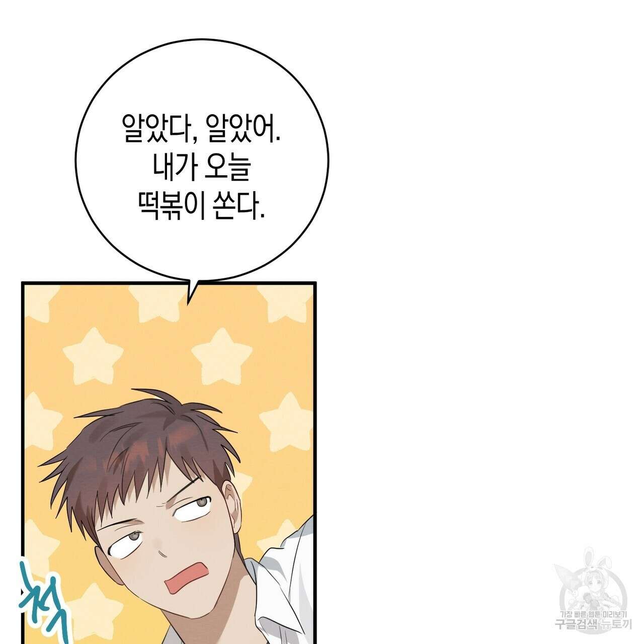 자두사탕러브 3화 157