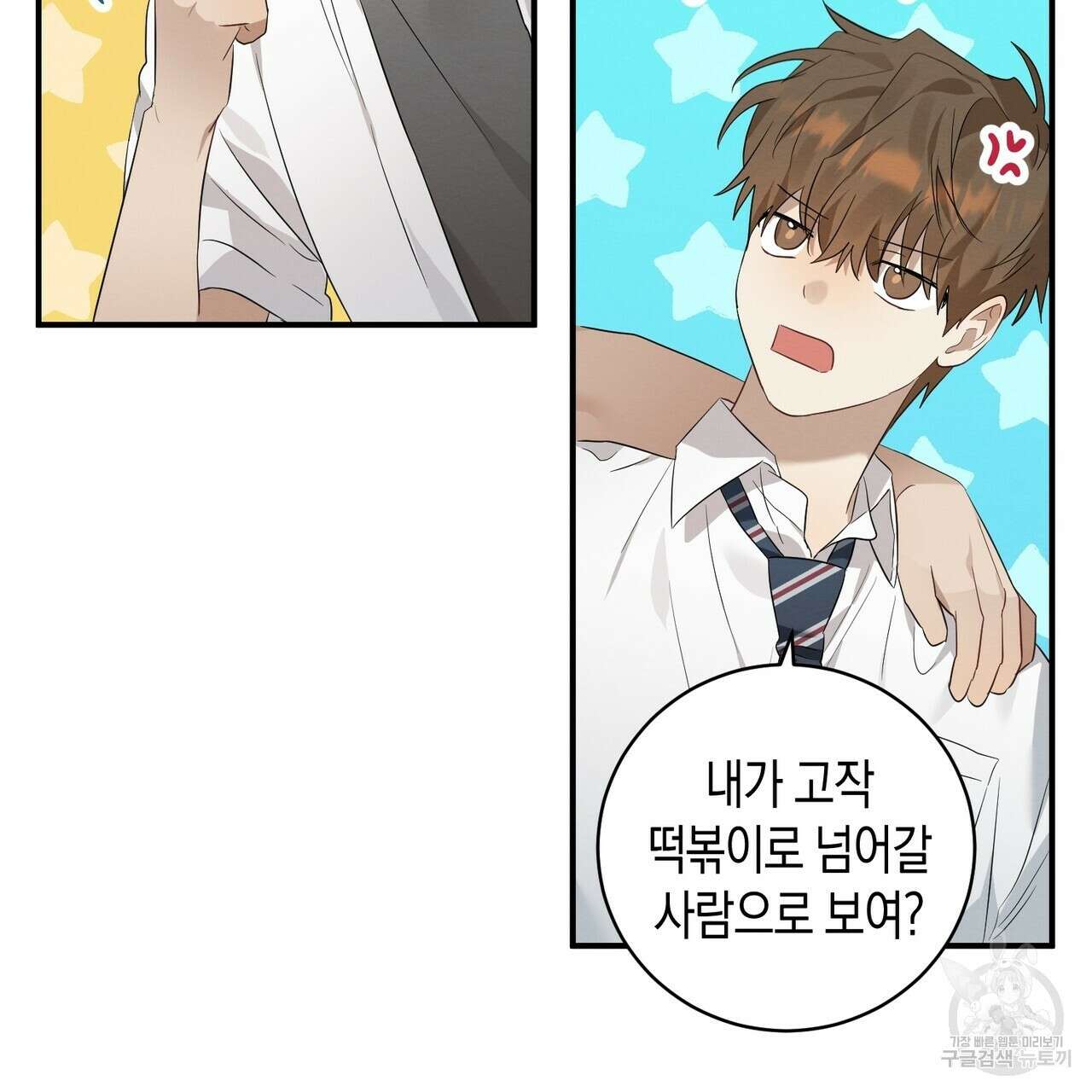 자두사탕러브 3화 159